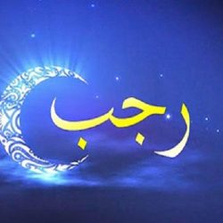 Sejarah Penamaan Bulan Rajab